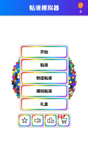软泥模拟器破解版无广告游戏截图2