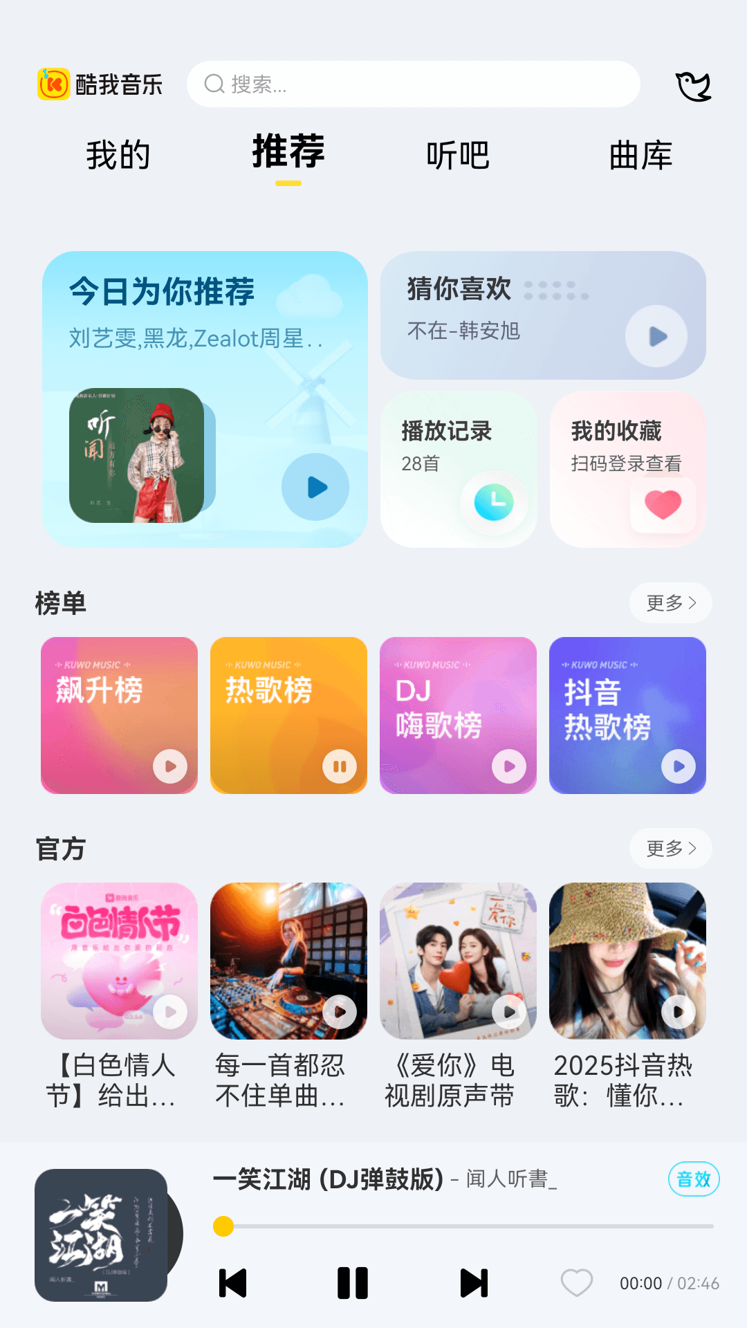 酷我音乐hd手机版官方版软件展示图1
