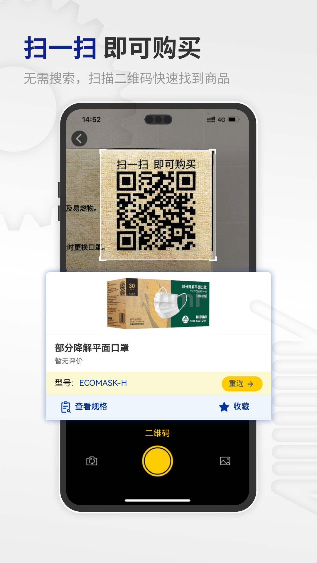 米思米闪购商城安卓版软件展示图2