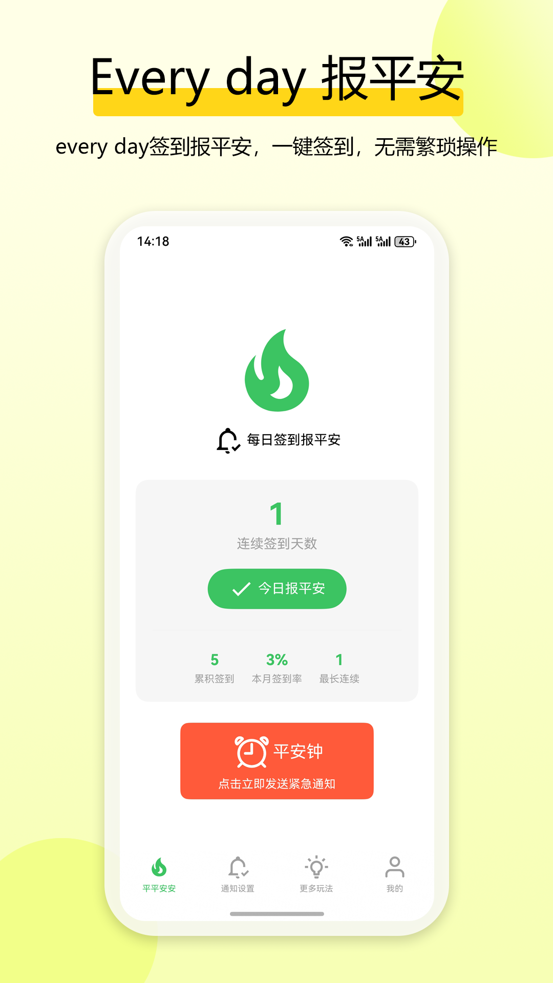 独居平安钟安卓版软件展示图1