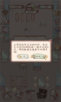 鸣沙客栈破解版免广告版游戏截图1