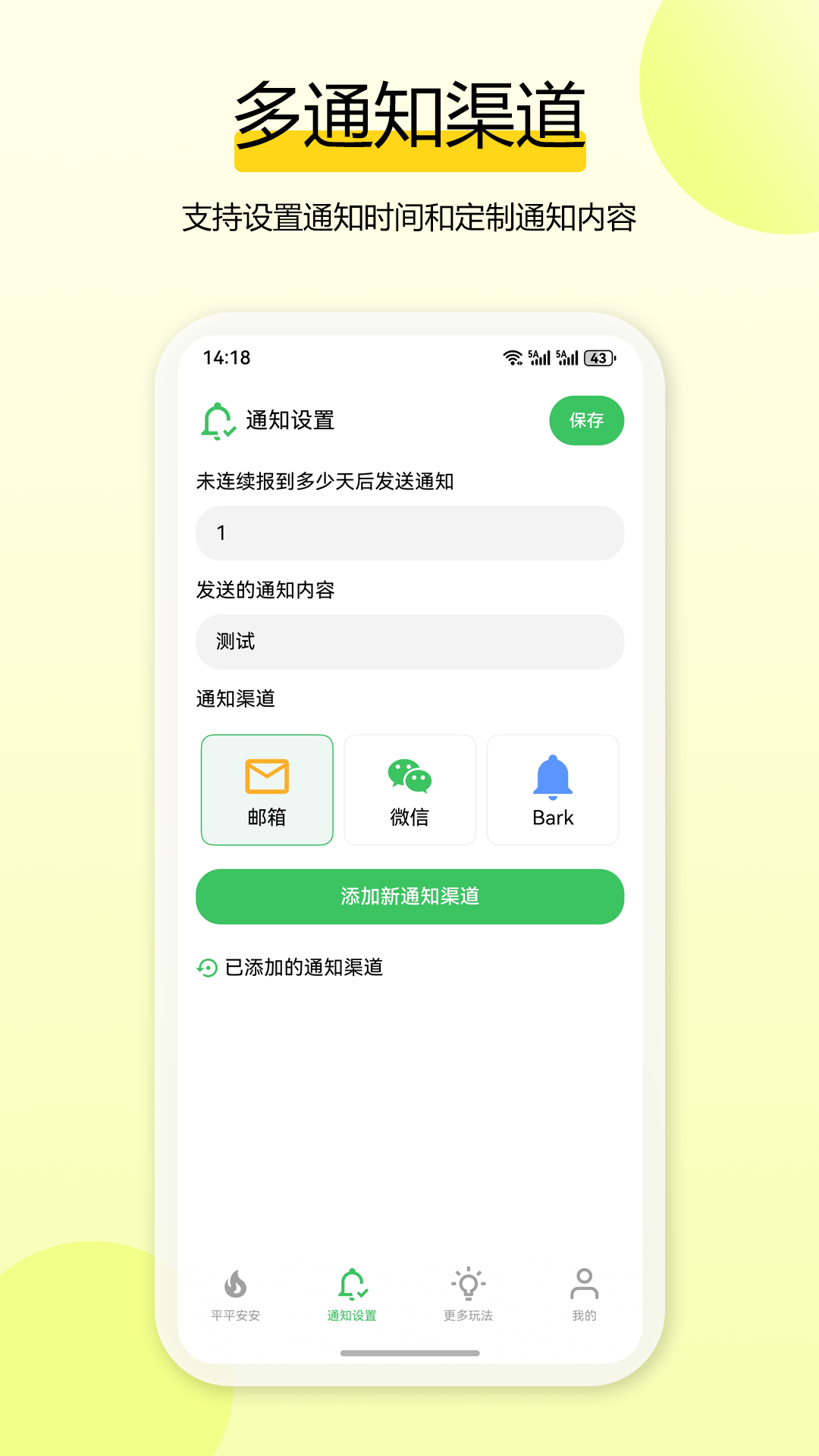 独居平安钟安卓版软件展示图3