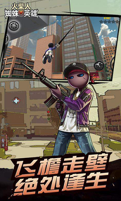 火柴人蜘蛛英雄无限金币版游戏截图2