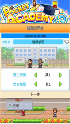口袋学院物语3汉化版展示图2