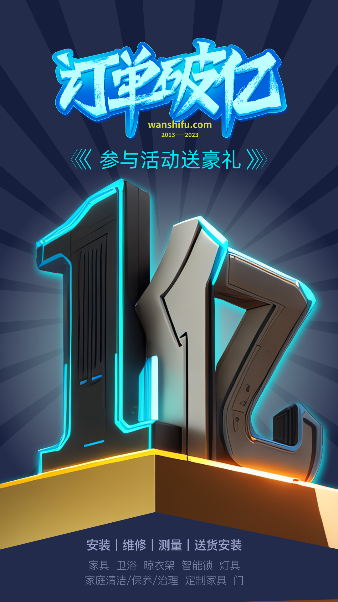 万师傅师傅版接单最新版软件展示图1