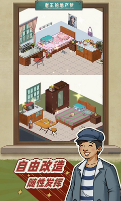 老王的地产梦无限金币版游戏截图2