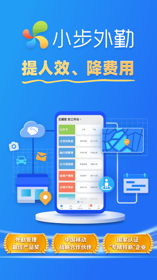 小步外勤安卓版软件展示图1