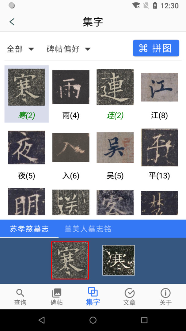 欧阳询书法字典最新版软件展示图3
