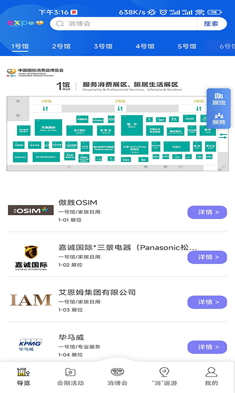 2023消博会安卓版软件展示图4