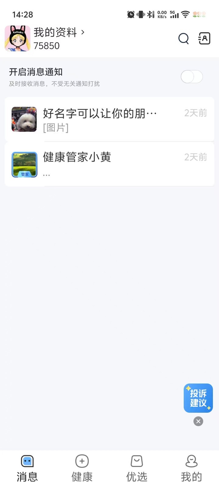 河山恒康安卓版软件展示图1