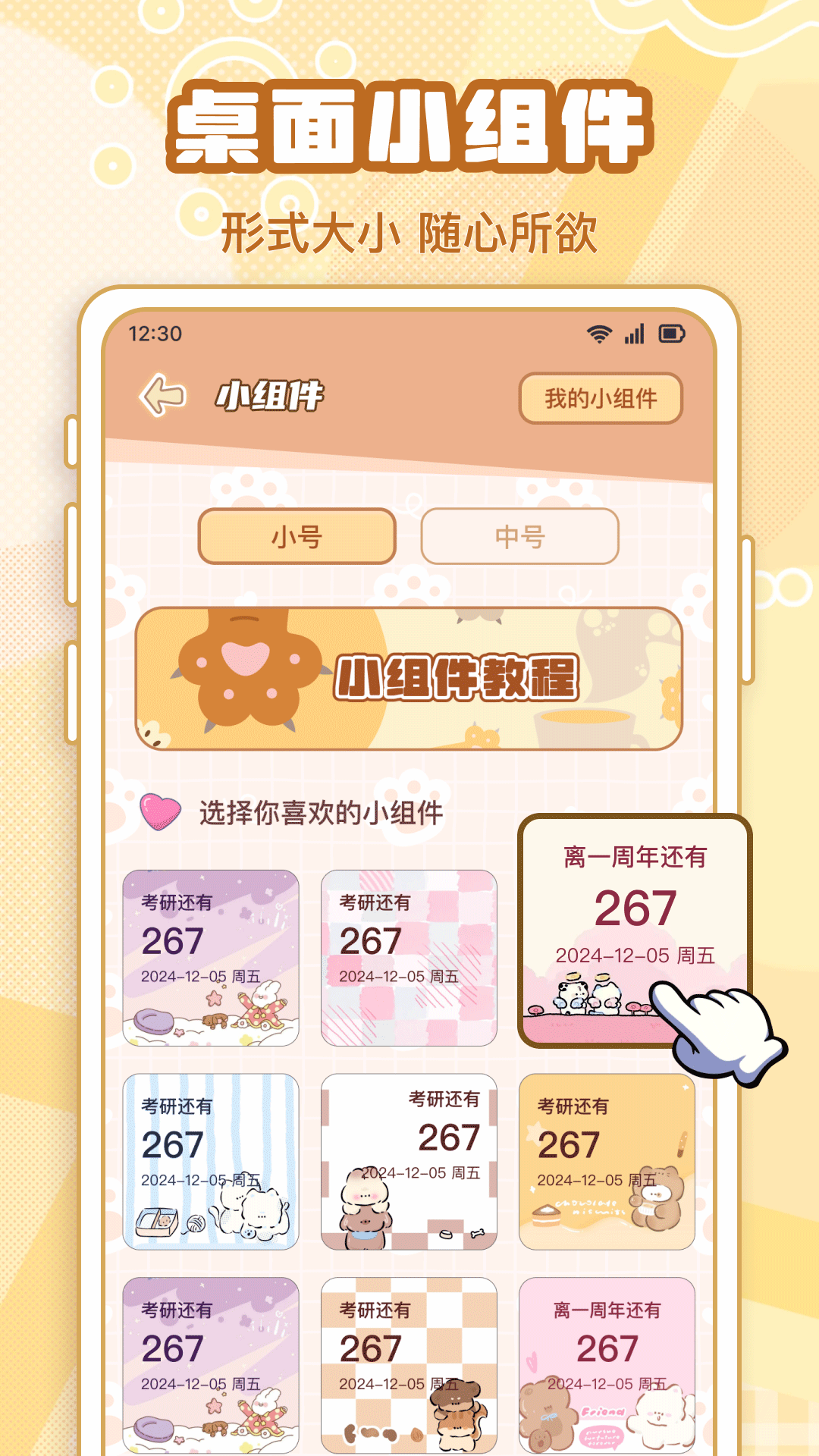 倒计时DaysMat官方版展示图2