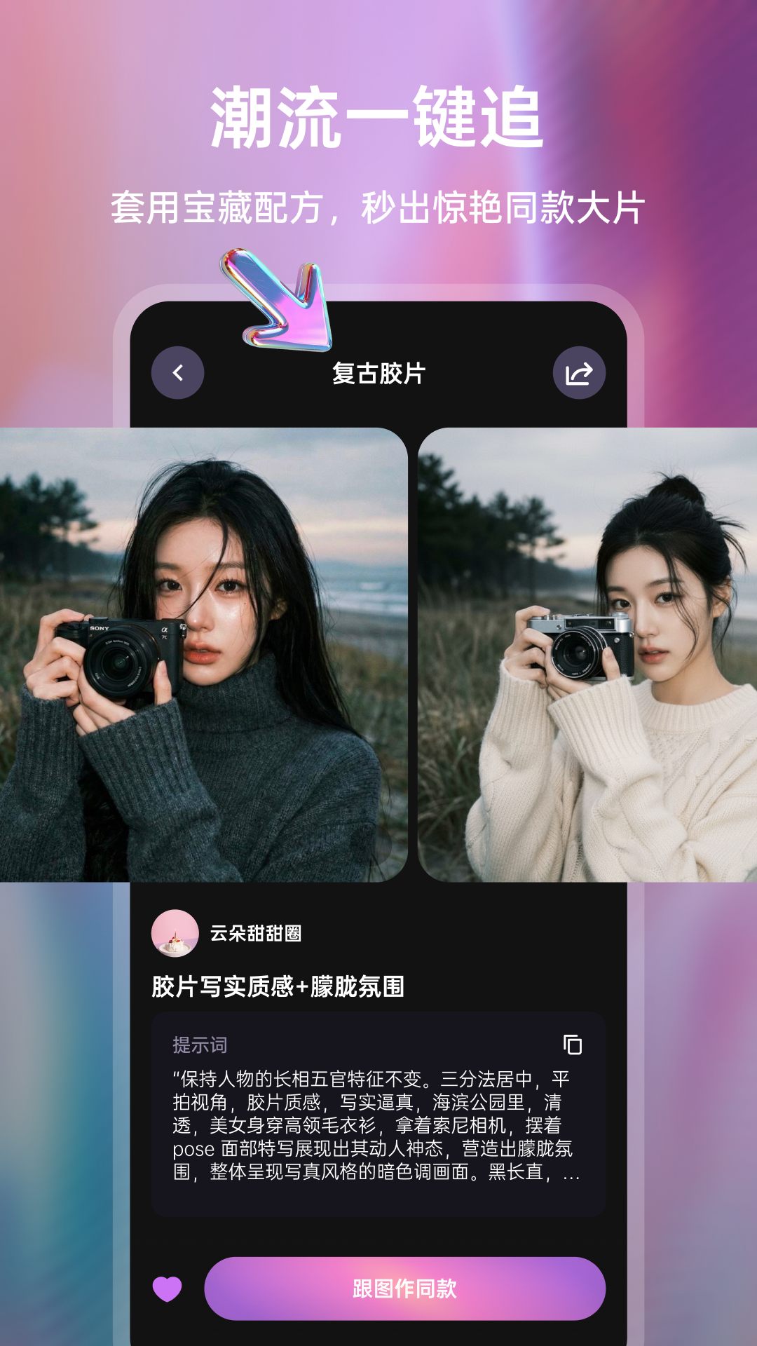 丸拍AI安卓版软件展示图4