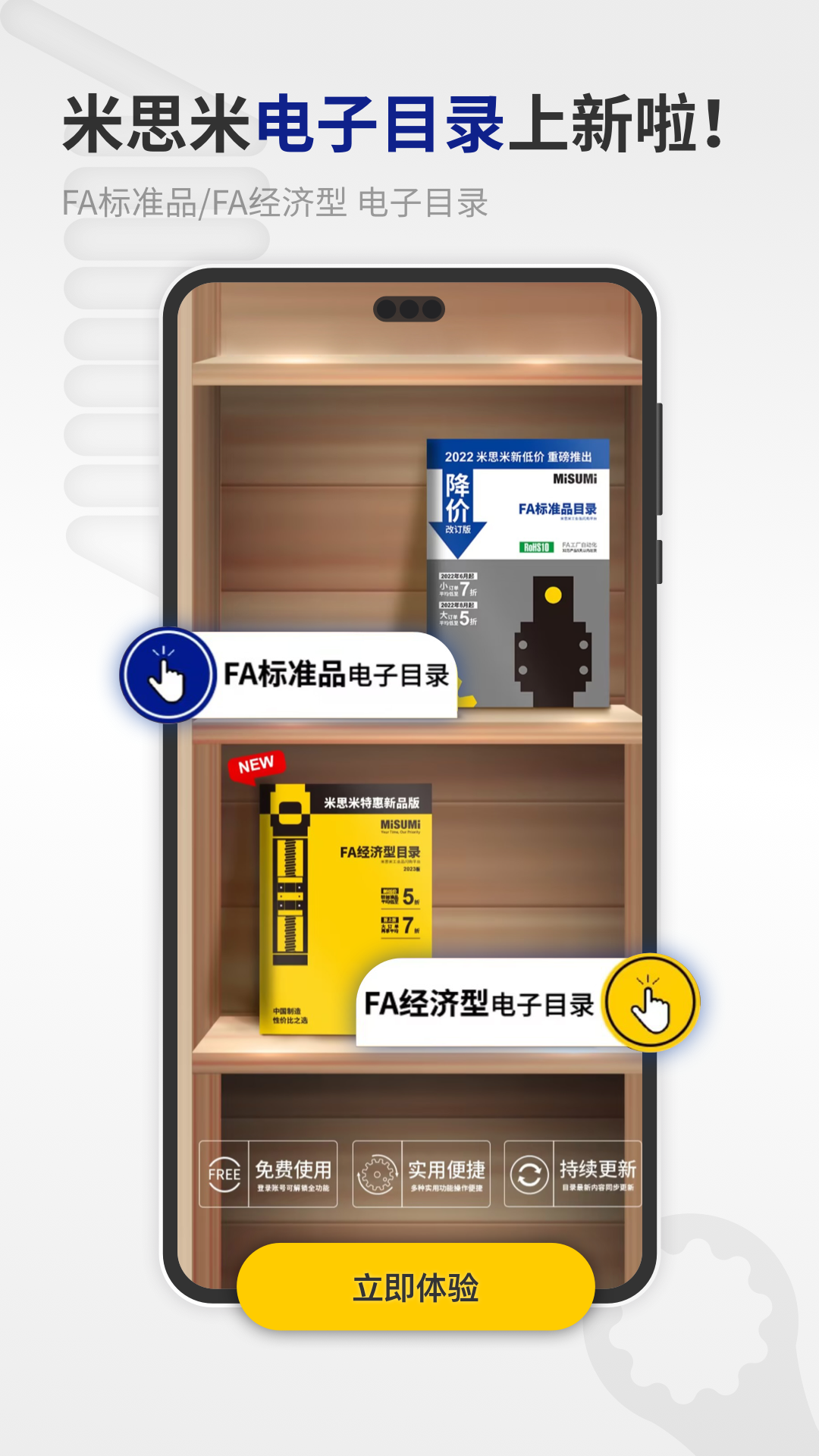 米思米闪购商城安卓版软件展示图4