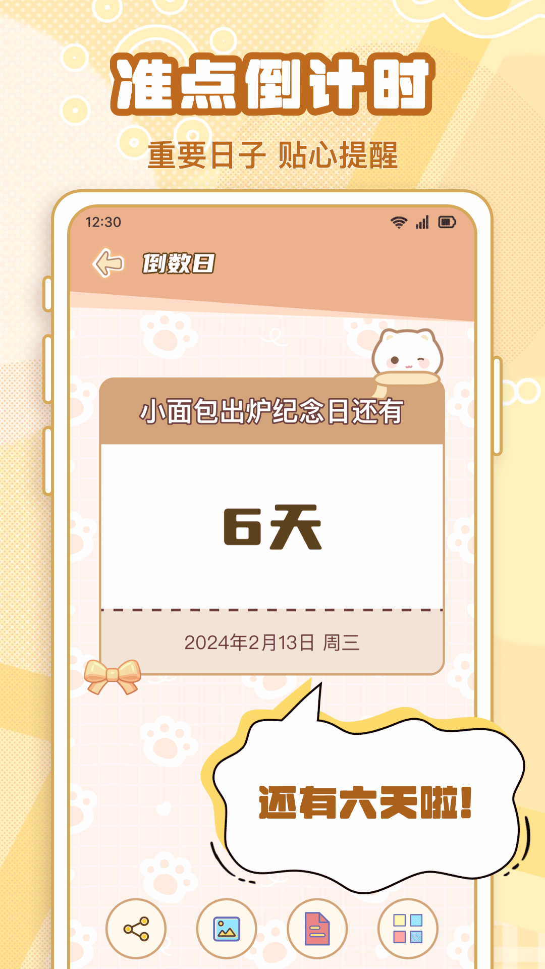 倒计时DaysMat官方版展示图1