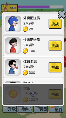 夸父追日破解版无限金币游戏截图1