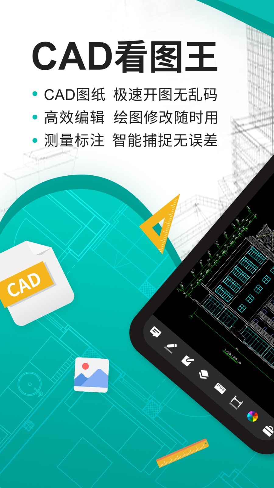 浩辰cad看图王手机版官方版展示图1