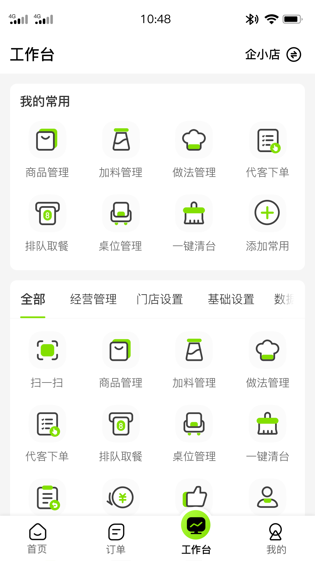 企迈数店老版本最新版软件展示图3