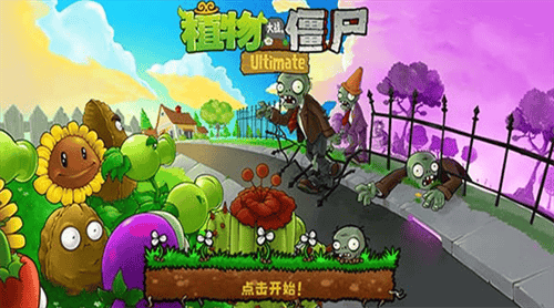 植物大战僵尸精华版2026展示图1