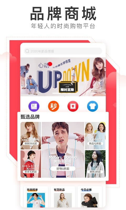 美特斯邦威安卓版软件展示图1