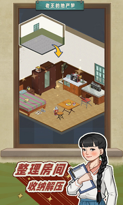 老王的地产梦无限金币版游戏截图1