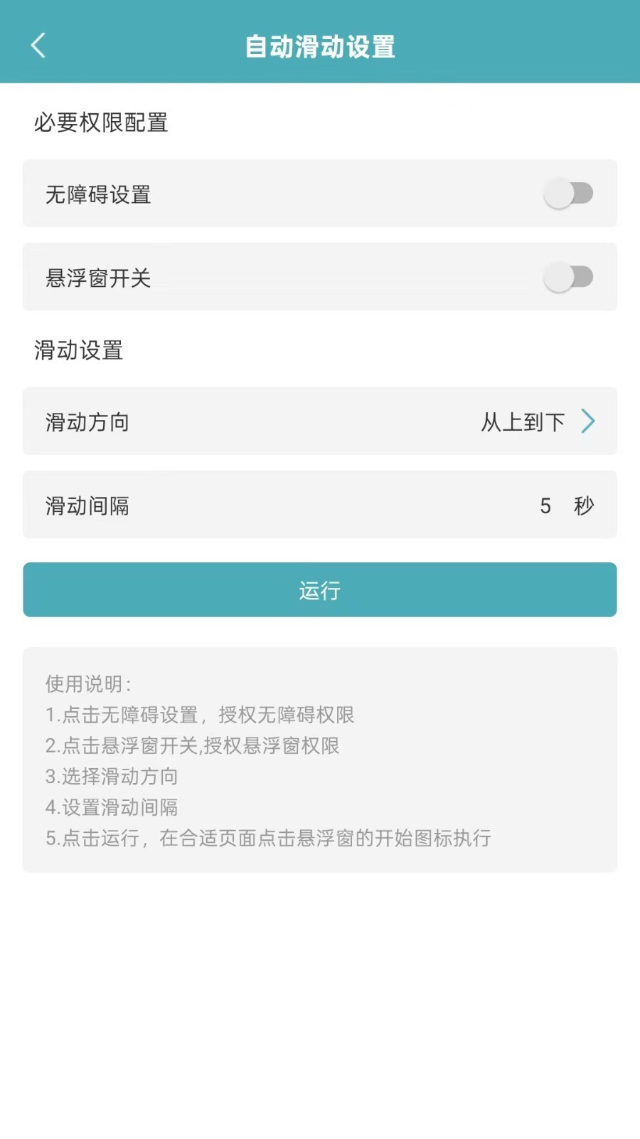 点点击器最新版软件展示图3