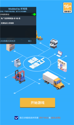 超级制造工厂免广告无限金币钻石版游戏截图1