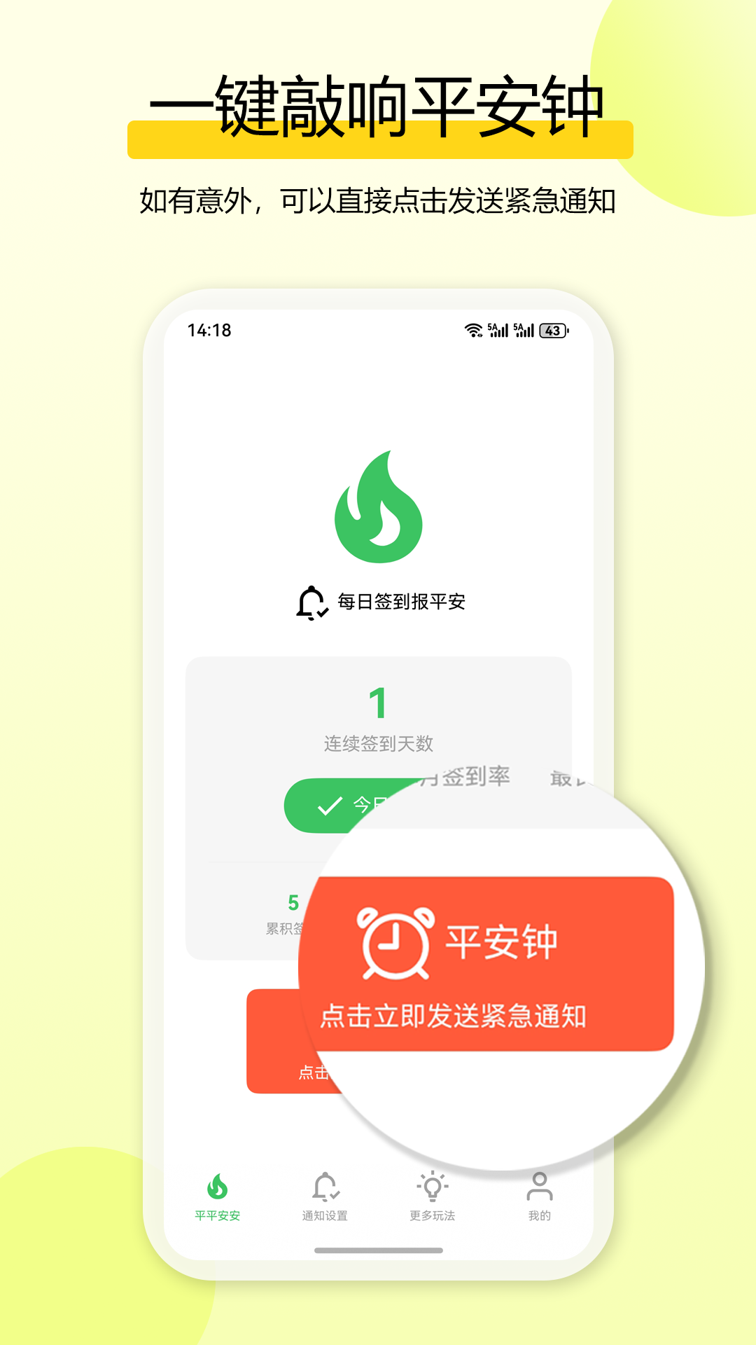独居平安钟安卓版软件展示图2