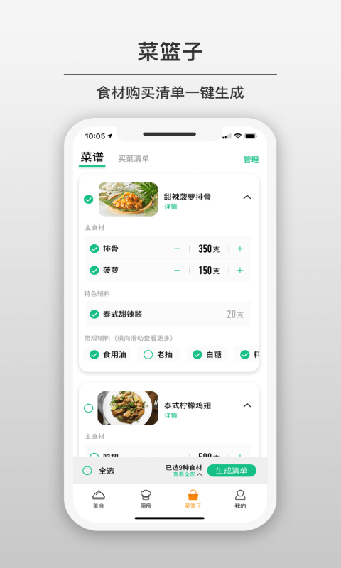 苏泊尔小c最新版软件展示图4
