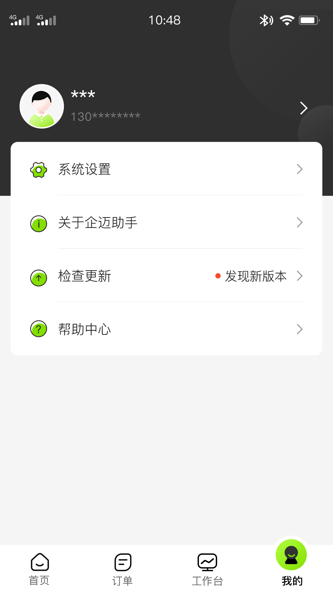 企迈数店老版本最新版软件展示图4