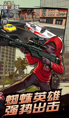 火柴人蜘蛛英雄无限金币版游戏截图3