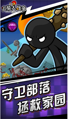 火柴人战争荣耀修改器版游戏截图1