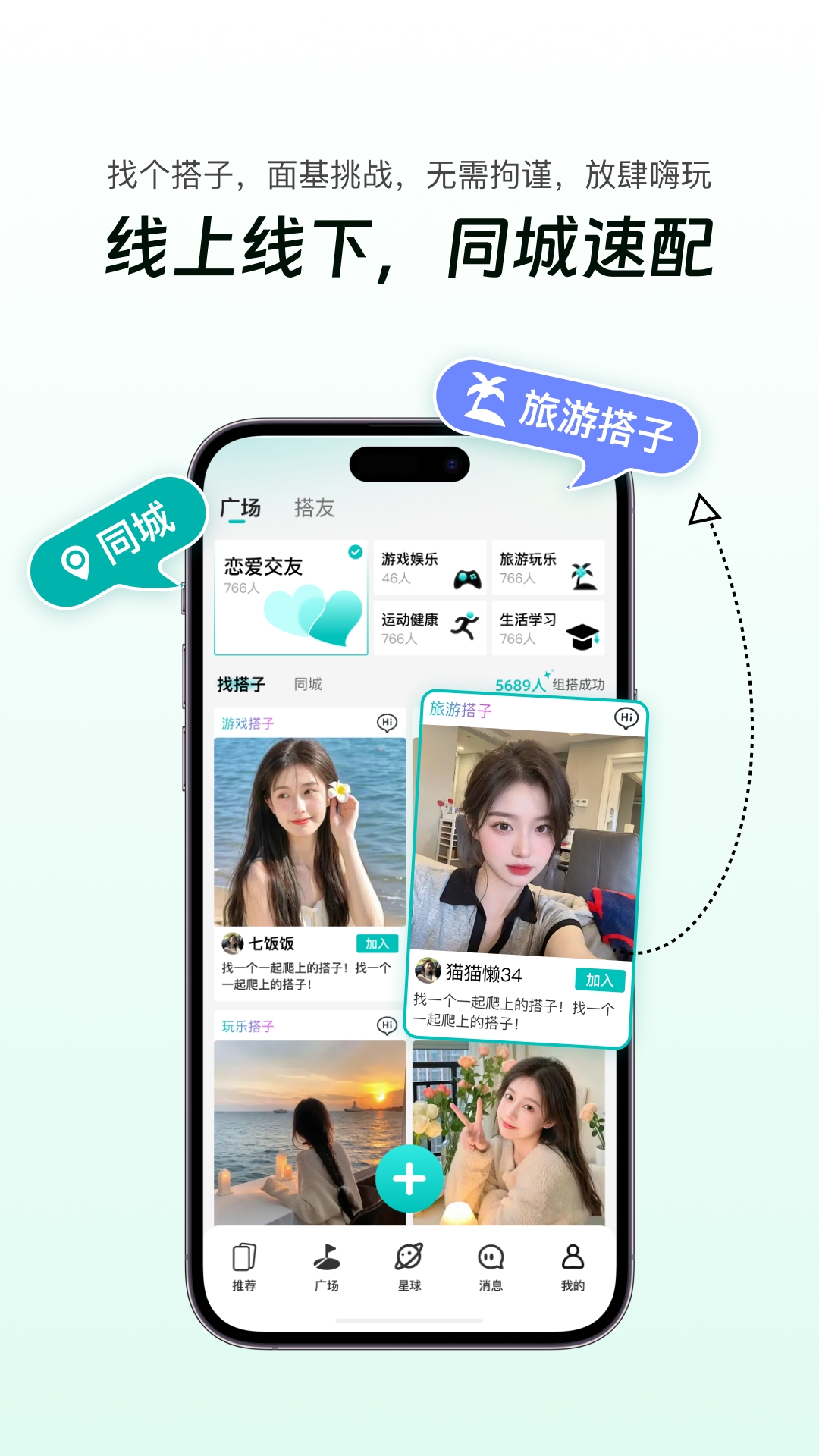 搭子星球最新版软件展示图2