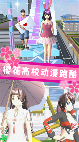 樱花校园战斗青春最新版展示图2