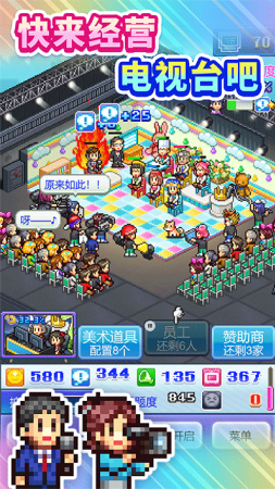 开拍电视制作物语破解版中文版展示图2