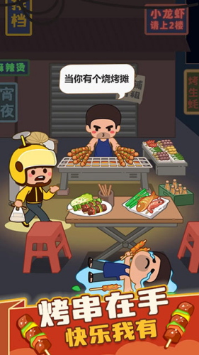 疯狂烧烤摊破解版无限金币版游戏截图1