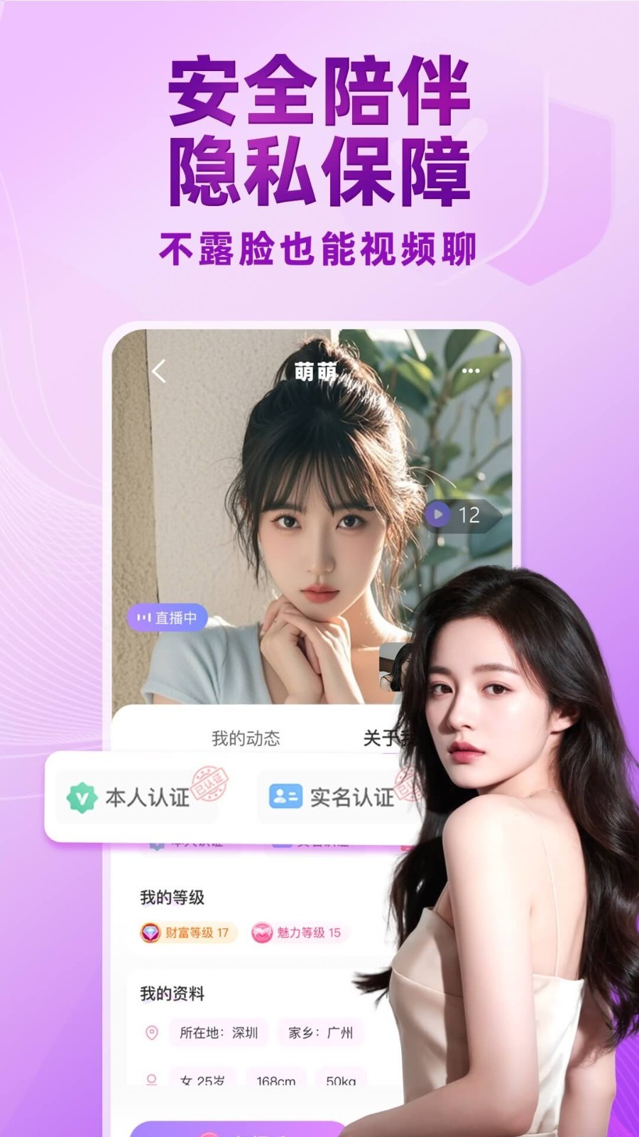 觅伊真人交友安卓版软件展示图4