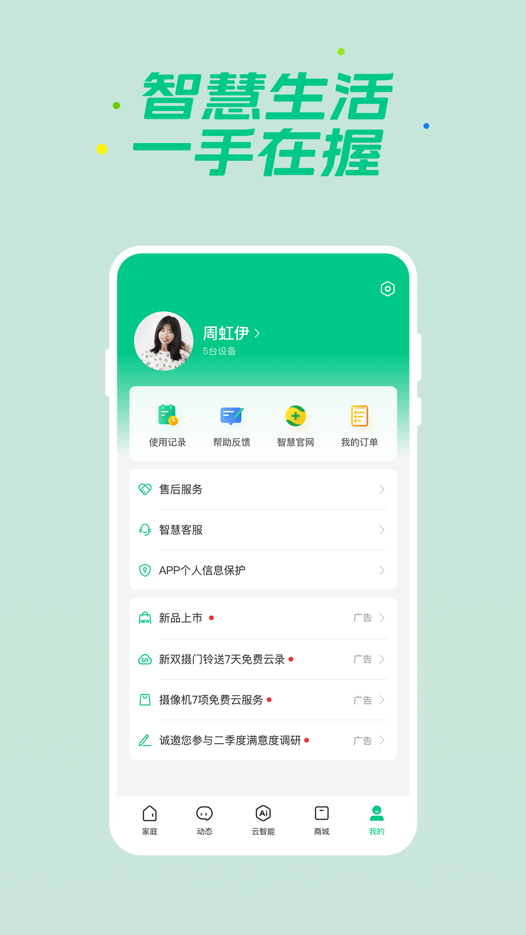 360智慧生活监控摄像头安卓版软件展示图4