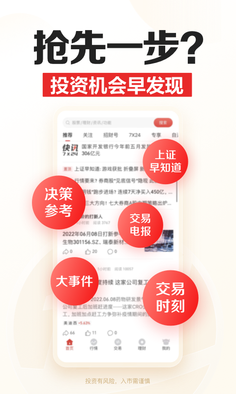 招商证券智远一户通手机版官方版软件展示图4