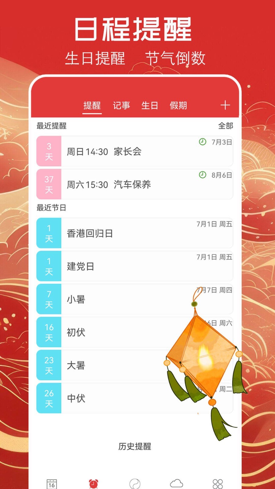 万年历黄历蓝鹤2020年最新版软件展示图2