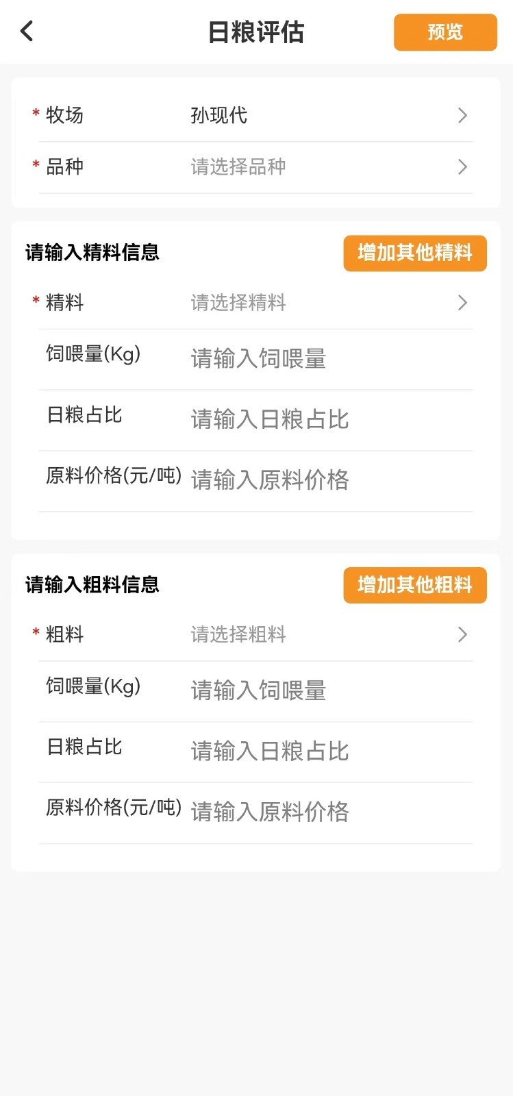 反刍科技安卓版软件展示图1