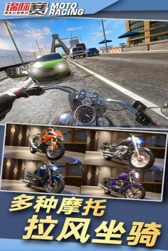 真实公路摩托锦无限金币版游戏截图3