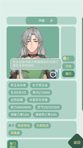 药王谷女修修炼手札破解版内置修改器展示图3