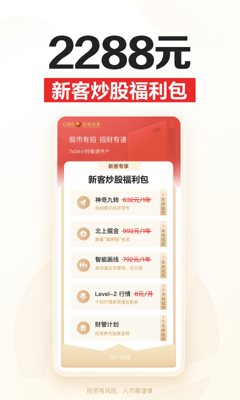 招商证券智远一户通手机版官方版软件展示图1