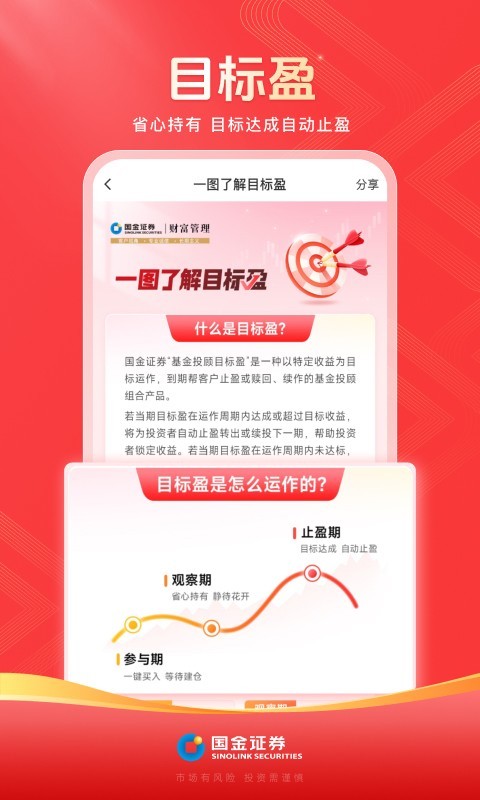 国金证券佣金宝手机版官方版软件展示图2