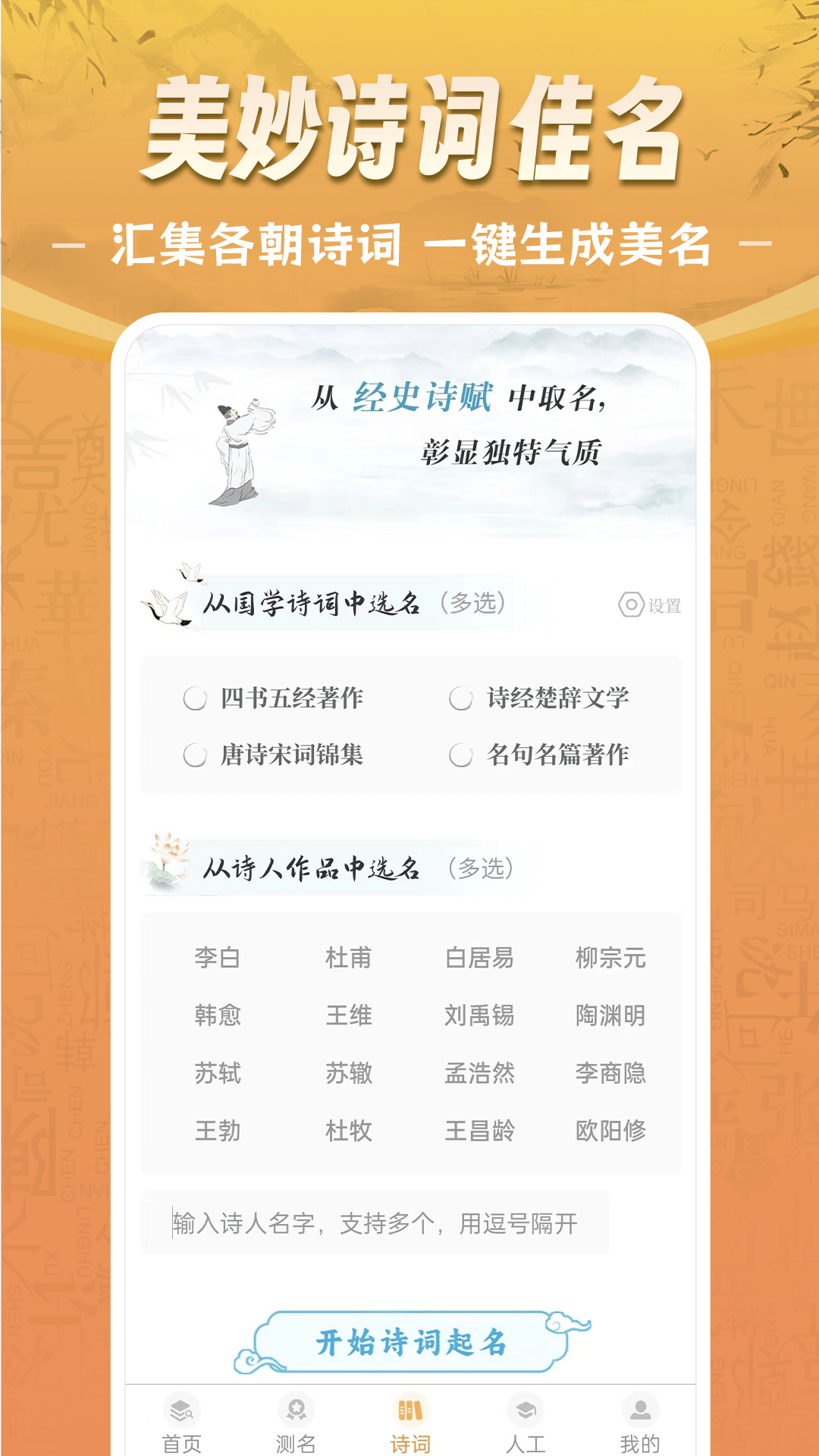 如意宝宝起名取名安卓版软件展示图2