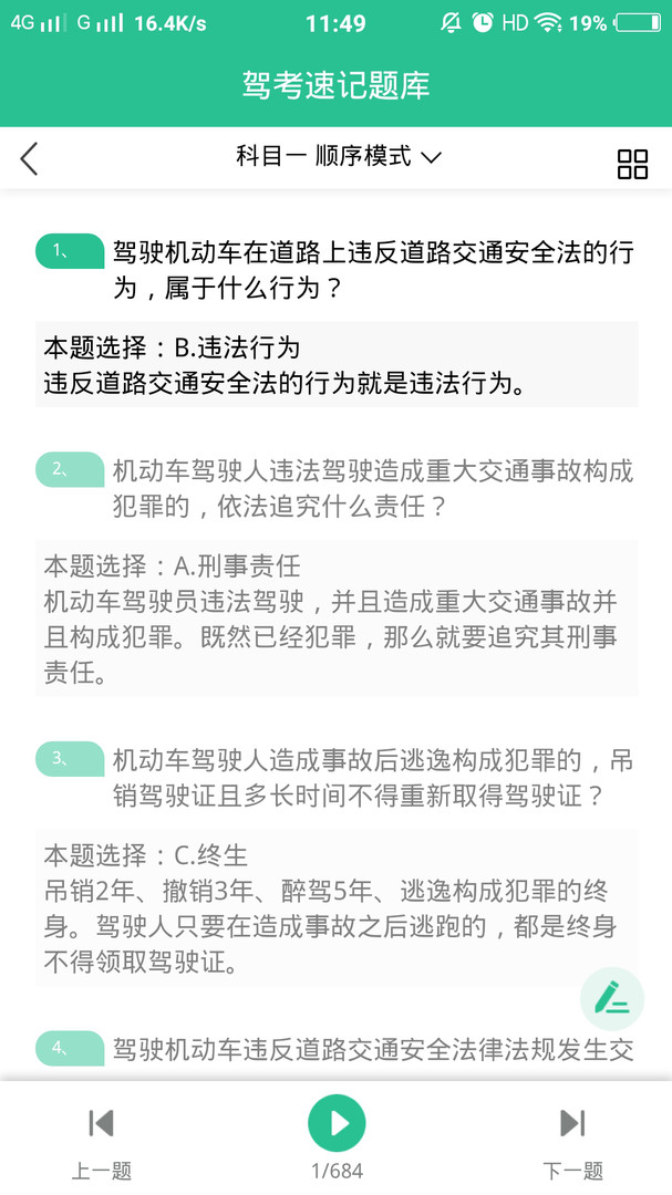 准驾考题库最新版展示图4