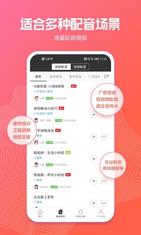 讯飞配音阁最新版软件展示图3