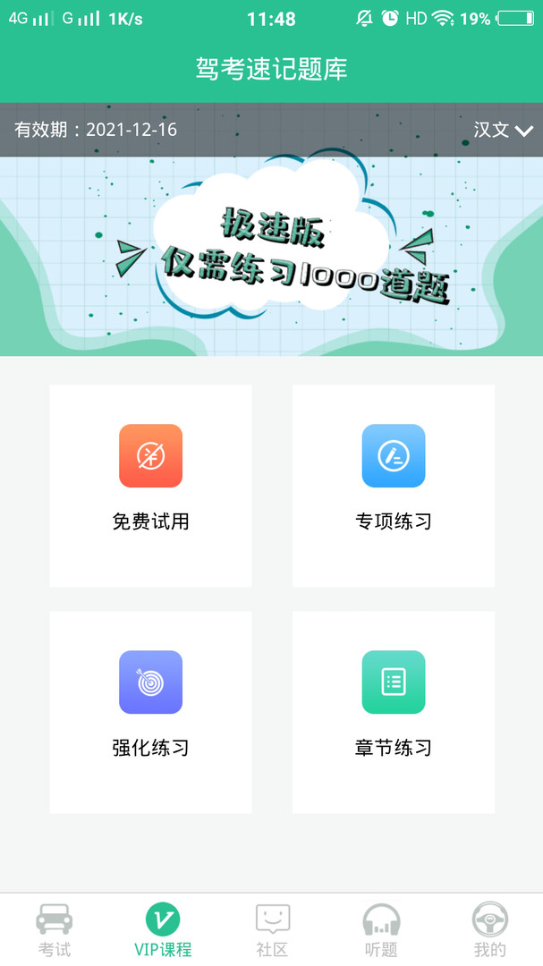准驾考题库最新版展示图2