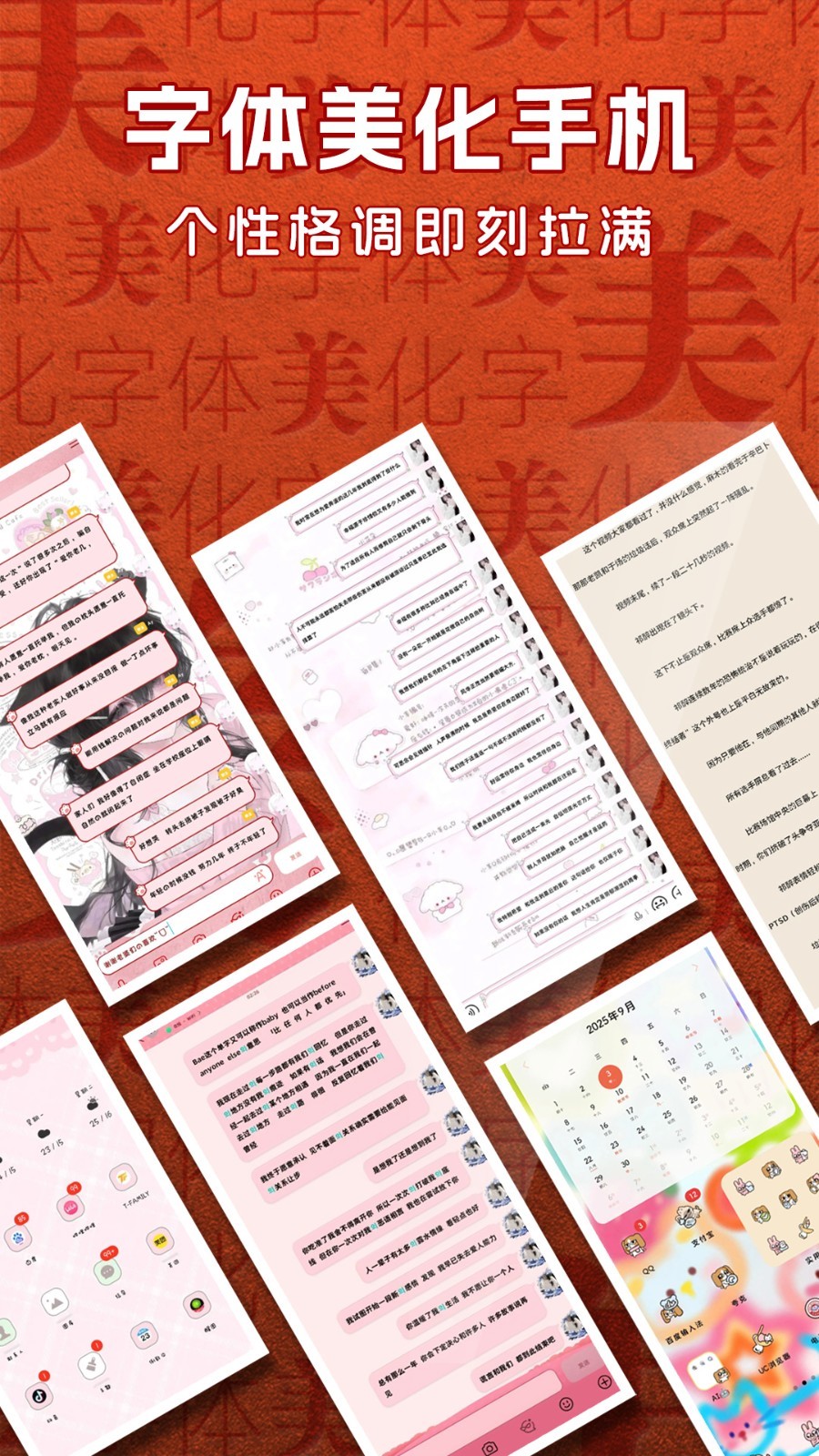 字体美化大师免费正版最新版软件展示图1