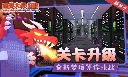 噩梦大叔深眠破解版内置作弊菜单展示图1